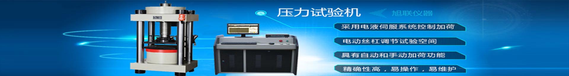 濟(jì)南旭聯(lián)磚塊壓力試驗(yàn)簡(jiǎn)介